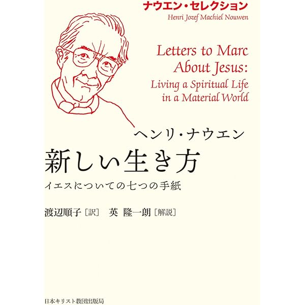 いまここに生きる | ナーウェン,H.J.M.(ヘンリ・J・M), 太田和 功一